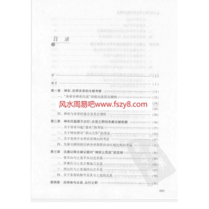 上党神农氏传说与华夏文明起源-人民出版社-2008共291页书籍百度云 华夏文明上党神农氏传说