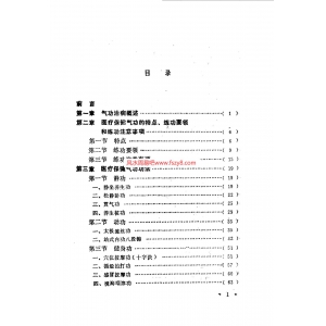 吴根富中国气功4书籍扫描113页 吴根富中国气功4中国气功科学会PDF电子版