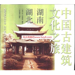 中国古建筑文化之旅14本书籍教学资料 古建筑中国古建筑古建筑文化课程下载