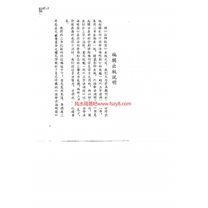 赵避尘性命法诀明指书籍扫描539页 赵避尘性命法诀明指道教龙门派PDF电子版