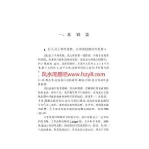 疤痕学及皮肤共289页PDF书籍 疤痕整形皮肤疤痕修复书籍扫描