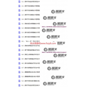 李建明最新顽固膝痛网盘下载 李建明顽固膝痛华人一手软组织徒手治疗顽固膝痛录像课20集