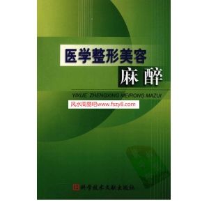 医学整形美容麻醉共353页百度云资料 美容麻醉医学整形PDF书籍