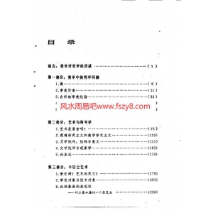 美学与哲学共232页书籍扫描 哲学美学百度网盘分享