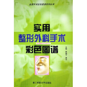 实用整形手术彩色图谱共200页资料扫描 整形外科整形手术图谱清晰版书籍