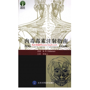 肉毒素注射指南共193页资料下载 肉毒素肉毒素注射指南百度网盘分享