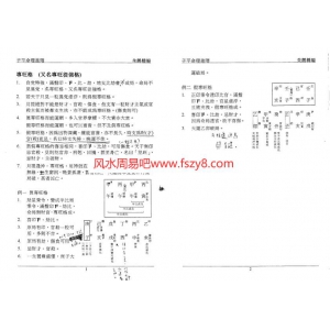 朱鹊桥-子平命理进阶PDF电子书29页 朱鹊桥子平命理进阶书