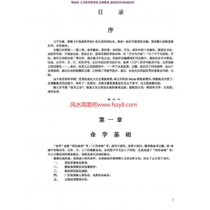 嘉应子-八字精论(秘本)pdf完整电子版百度云网盘资源下载_2