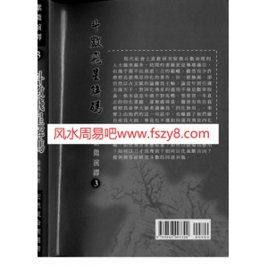 翁福裕紫微斗数书籍共12本合集 翁福裕紫微演绎全套-紫微斗数