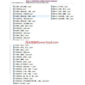 周锦伦阴宅风水峦头砂法录像视频39集16个小时