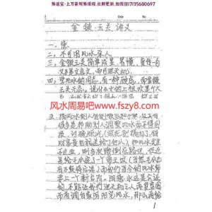 金锁玉关精华笔记pdf电子版226页百度网盘下载 三元八卦金锁玉关派金锁玉关手写笔记