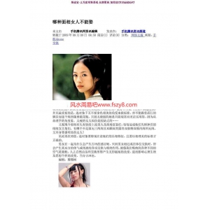 注意：哪种面相女人不能娶pdf详解电子版百度云免费下载