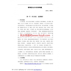 刘科乐-浙派大六壬讲座PDF电子书84页 刘科乐浙派大六壬讲座书