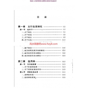 邵伟华-四柱预测例题剖析358页pdf完整电子版百度网盘下载