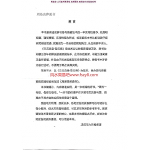 阴阳先生速成秘诀周易丧葬通书pdf电子书104页 安葬通书阴阳先生口诀周易丧葬通书电子版百度网盘下载