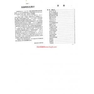 刘昌明六爻易占新技法PDF电子书122页百度网盘下载 六爻系列刘昌明六爻易占新技法电子版