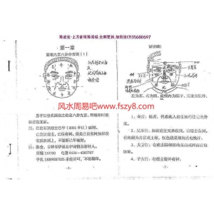 陈全-面相风水断PDF电子书33页面相断风水绝招 陈全面相风水断PDF电子书,面相断风水绝招,面相断阴阳宅风水吉凶