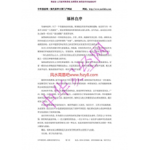 马福林易学文集之二pdf电子版资源合集百度云网盘下载