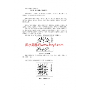 图说八卦全套40讲word版本百度云课程 八卦八卦纳甲八卦与中医教学资料