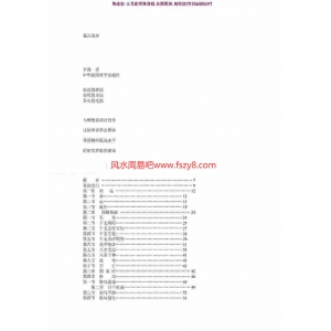 李涛《真言说命》.pdf 245页 《真言说命》全文电子版