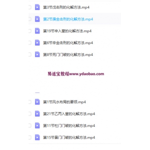 童坤元四害化？解最新课程-童坤元2022年四害化？解课程视频22集奇门遁甲四害
