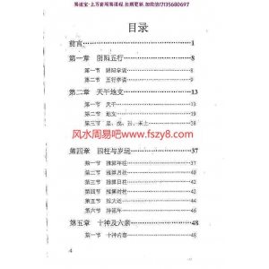 断事神准：精准断八字pdf陈易龙百度网盘免费下载