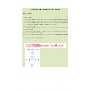 易龙图序析解-陈抟着作及其学术思想研究书14页 陈抟周易PDF电子版网盘下载