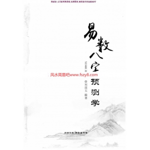 易数八字预测学、数字神断九天玄数化解pdf基础知识完整电子版百度云下载