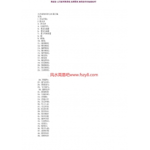 八字命理术语267条汇编pdf电子版合集百度云网盘免费下载