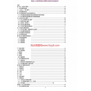 薛邓林奇门遁甲真诀pdf高清打印版百度云网盘资源下载