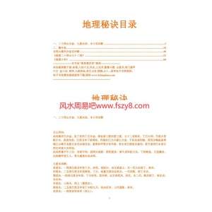 三合风水学习核心知识点集合书籍共608页PDF电子版 三合派三合风水相关书籍下载