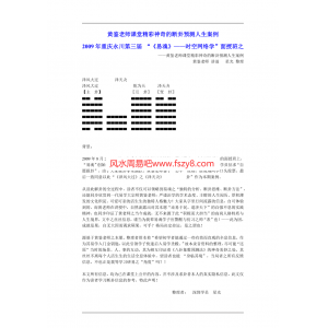 黄鉴老师2009年重庆永川第三届易魂时空网络学面授班笔记pdf30页百度网盘下载 黄鉴易魂时空网络学面授班笔记