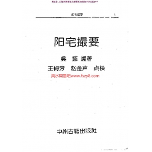 看风水宝地-阴阳宅大全pdf电子版资源百度云网盘下载