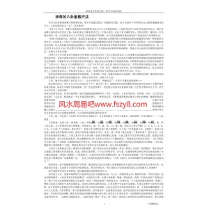 李山玉八卦象数疗法-八卦疗法书籍 足本八卦象数疗法-pdf共80页PDF电子版