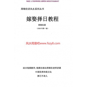 嫁娶择日教程pdf大全六步法则必背口诀百度网盘下载