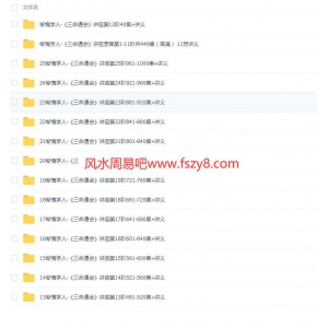 终南命理惭愧学人三命通会笔记加正版录音共25阶段电子版