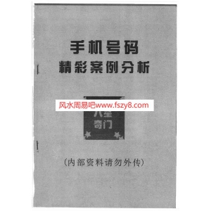 八星奇门数字奇门-预测号码-数字能量学-面授讲义171页共174页书籍下载 奇门数字奇门预测号码电子扫描