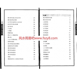 风水地理杨公默授秘旨解PDF电子版下载 杨公默授秘旨解共64页书籍扫描