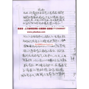 刘瑞田民间风水资料4册合集百度网盘下载 含刘瑞田平原风水手写笔记刘瑞田风水总论过路阴阳八宅七星