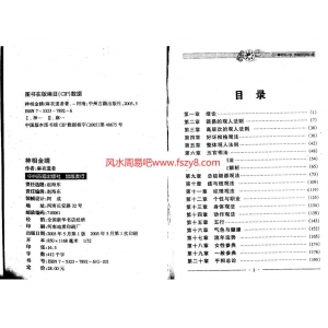 麻衣道者神象金睛PDF电子版 神象金睛书239页书籍网盘下载