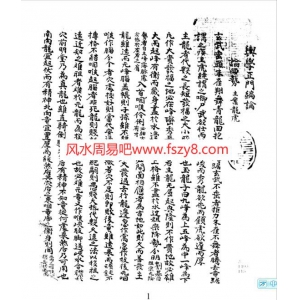 堪舆学正门PDF电子书26页 堪舆学正门书