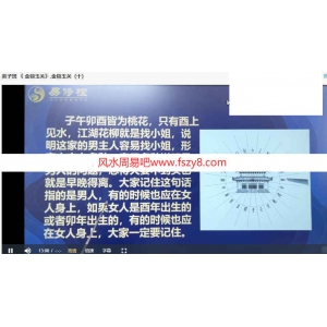 易轩金锁玉关百度云课程 易修堂易轩老师金锁玉关弟子班课程录像15集