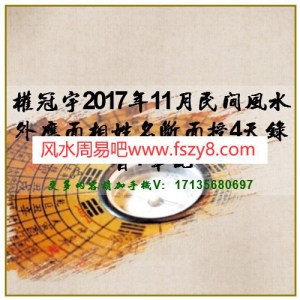 邓海一2012年12月底(2013年1月初)外应与风水北京录音50集+幻灯片图片 邓海一风水外应课程下载