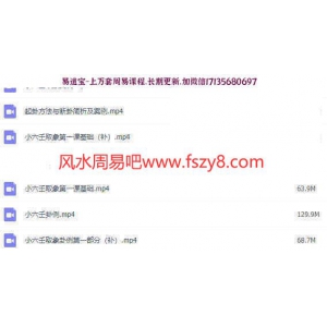 君谦2022年小六壬象法班录像7集百度云下载 君谦小六壬象法小六壬意象