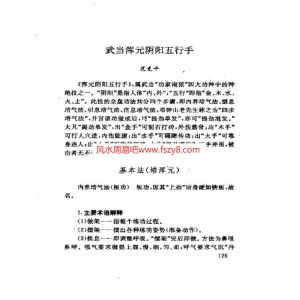 范克平铁布衫肾子阳性功课程 范克平气功书籍共16本合集 含范克平太和门药方教学资料