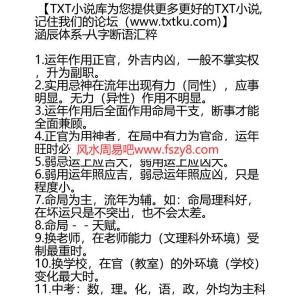 涵辰八字断语汇粹100PDF电子书8页 涵辰八字断语汇粹100书