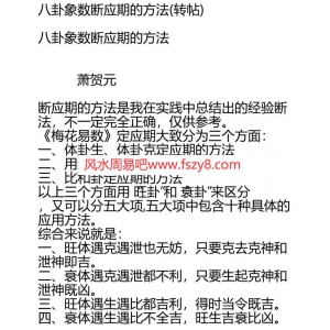 八卦象数断应期的方法PDF电子书18页 八卦象数断应期的方法书