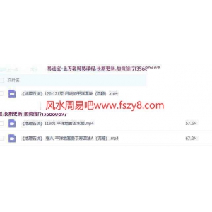 明师苑风水实景视频+杨公盘八大贵+罗盘+地理五诀视频教程 明师苑风水课程合集 地理五诀全文教学