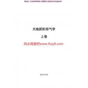 李法能命理形气教学课程下载 李法能天地阴阳形气学上中下pdf电子书三卷共1180页百度网盘下载