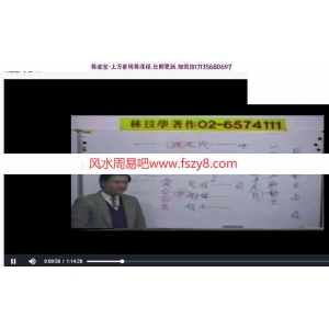 林琮学卜卦课程24讲视频全集+林琮学卜卦精微大玄空城门一诀-阳宅资料3本